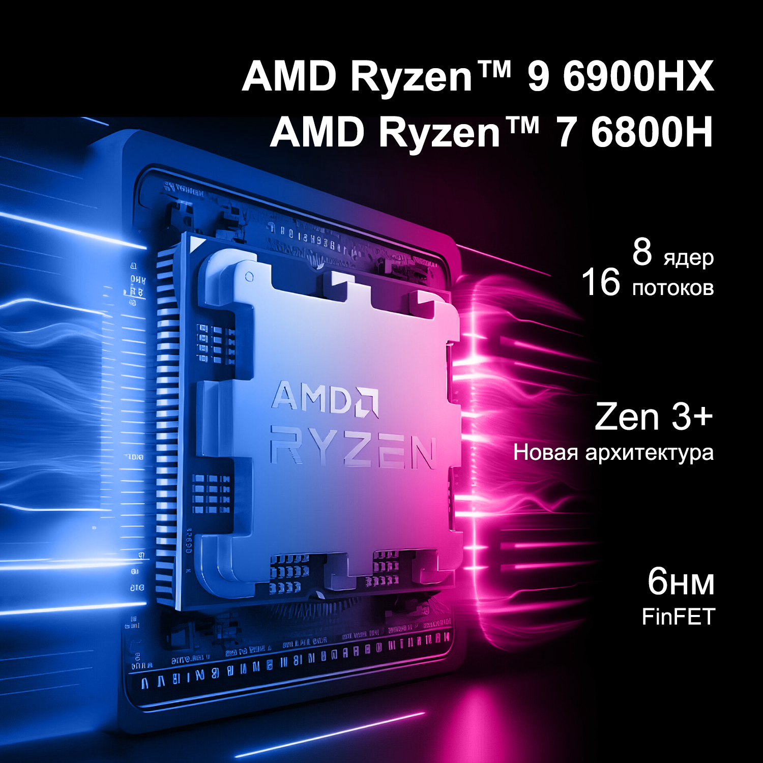 Amd ryzen 9 6900hx. Новые процессоры amd. Amd ryzen 9 6900hx. Ryzen 9 6900hx. Amd ryzen 9 6900hx.